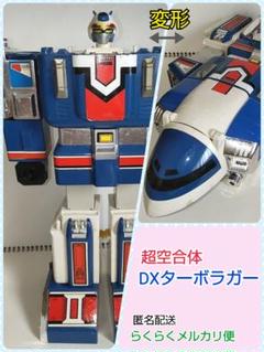 高速戦隊ターボレンジャー　DX超合金 ターボロボ　DXターボラガー２体セット バンダイ 超合金/ターボレンジャー 高速戦隊ターボレンジャー DX