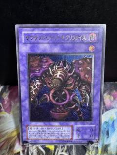 美品　遊戯王カード　サウザンドアイズサクリファイス　レリーフ　アルティメット 遊戯王 サウザンドアイズサクリファイス レリーフ