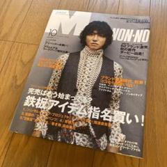 メンズノンノ 2008年10月号 キムタク