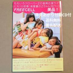 ももいろクローバーZ - ももいろクローバーZ 早見あかり 朗読CD 直筆サイン入り 限定非売品 ももいろクローバーZ - ももいろクローバーZ 早見あかり 朗読CD