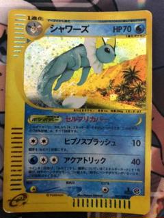 貴重)ポケモンカード シャワーズ e キラ