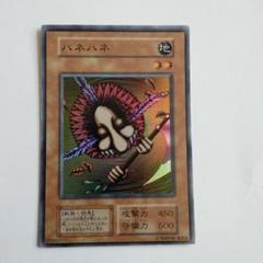 遊戯王 - 遊戯王　ハネハネ　初期　スーパーレア　極美品 遊戯王 初期 ハネハネ スーパーレア - メルカリ