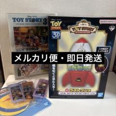 一番くじ 〈トイ・ストーリー〉 30 YEARS ＆ BEYOND｜一番くじ