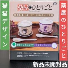 壬氏】薬屋のひとりごと 茶器4点セット | オンラインクレーン