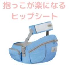 ベビー ヒップシート 抱っこ紐♡抱っこひも 赤ちゃん用シート付ポシェット大容量
