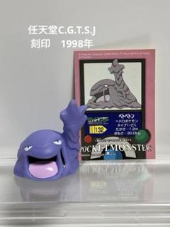 任天堂　 Nintendo 当時物 ポケモン CGTSJ フィギュア s-l1200.png
