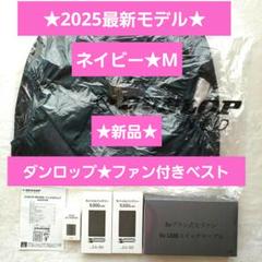 未使用 最新モデル ダンロップ 空調服 ファン バッテリー ユニセックスS 新品】ダンロップ ファン付きウェア 男女兼用 ネイビー Sサイズ