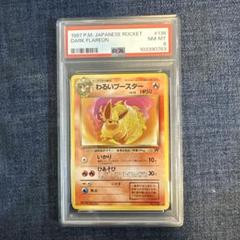 『PSA10 』わるいブースター 1997 旧裏 ポケモンカード PSA10鑑定済〕わるいブースターLv.23【-】{旧裏}