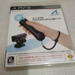 PlayStation Move 体験ディスク PS3