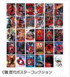 2025年最新】一番くじ ゴジラ c賞 歴代ポスターコレクションの