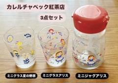2025年最新】ミニジャグ カレルチャペックの人気アイテム - メルカリ