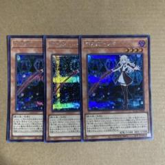 遊戯王OCG 閃刀姫－レイ シークレットレア 3枚セット SE - メルカリ