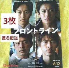 映画 フロントライン フライヤー 小栗旬、窪塚洋介、松坂桃李