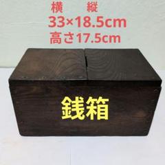 銭箱 帳場箪笥 昭和レトロ 古民家 レトロ アンティーク ビンテージ 送料込 楽天市場】銭箱 銭函 鍵なし 貯金箱 賽銭箱 小 船箪笥 小