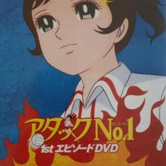 2025年最新】アタックno.1 dvdの人気アイテム - メルカリ