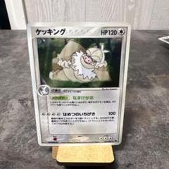 ケッキング LV.56 HP140 ポケモンカード　初版 2025年最新】ケッキングrの人気アイテム - メルカリ