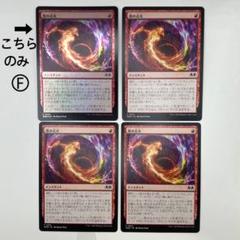 MTG塔の点火/Torch the Tower通常3枚通常foil1枚日本語4枚