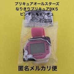 楽天市場】ピンキーキャッチュの通販