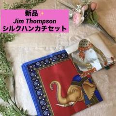 JIM THOMPSON パジャマ Sサイズ シルク100%の新品　象　可愛い！ ジムトンプソン 象柄 シルクパジャマ上下セット メンズS