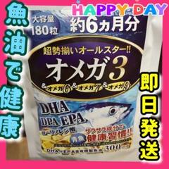 オメガ3 DHA+ EPAサプリメント 6ヶ月分
