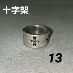 13号 シルバー クロス 十字架 彫刻 ヴィンテージ リング アクセサリー