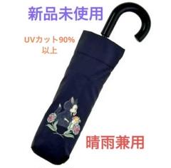 雨晴兼用 折り畳み傘 ヒグチユウコ 台湾限定 おまけ付き 2025年最新】Yuko Higuchi 傘の人気アイテム - メルカリ