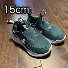【値下げ中】NIKE プライス ナイキ フレックス ランナーシューズ　15cm