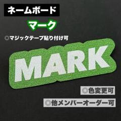 ペンライト用ネームタグ制作【☆オーダーページ☆】 2025年最新】ネームプレート ペンライトの人気アイテム - メルカリ