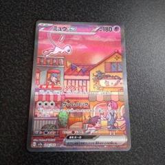 ポケモンカード　【良品】ミュウex sar 205/165 sv2a 誠実】 ミュウex【SAR】{205/165} ポケモンカードゲーム