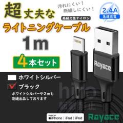4本 黒 QR セール価格 アイフォン 純正品同等 ライトニングケーブル