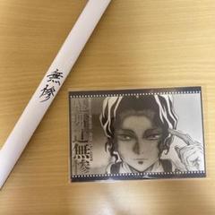 鬼滅の刃 シアターダイニング 柱稽古編 無惨 ポスター