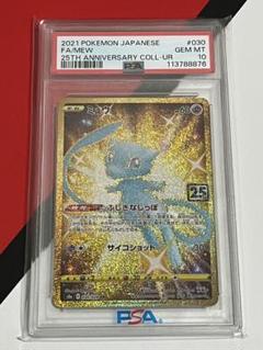 【PSA10最高評価】ミュウ ur 25th 高騰 ミュウUR PSA10 25th ポケモンカード - メルカリ