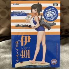 2025年最新】艦これ 伊401フィギュアの人気アイテム - メルカリ