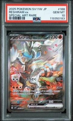 PSA10レシラムex #168 SAR 820 PSA10鑑定済〕レシラムex【SAR】{168/086}