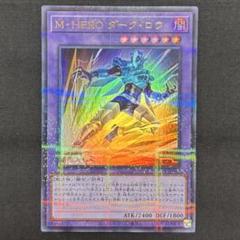 遊戯王　M・HERO ダーク・ロウ 絵違い　ウルトラパラレル　他 遊戯王 M・HERO ダーク・ロウ 新規イラスト ウルパラ - メルカリ