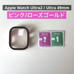 ★Apple Watch Ultra2 / Ultra 49mm 保護ケース