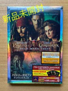 パイレーツ・オブ・カリビアン/デッドマンズ・チェスト SPエデション 未開封