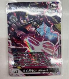 【デッキパーツ】【オメガモン alter-s alter-b】まとめ売りセット 楽天市場】オメガモン alter-sの通販