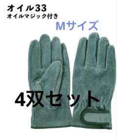 ＊4双セット＊【洗える皮手】富士グローブ 作業手袋＊Mサイズ＊