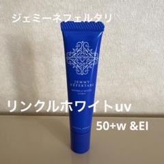2025年最新】ジェミーネ リンクルホワイトuv50の人気アイテム