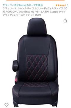 クラッツィオ シートカバー クラッツィオの検索結果 - メルカリ