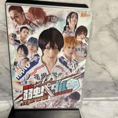 2025年最新】舞台 弱虫ペダル 箱根学園篇 野獣覚醒 dvdの人気