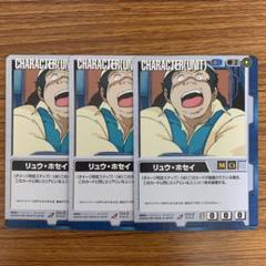 機動戦士ガンダム リュウ・ホセイ 飯塚昭三 直筆サイン トレカ