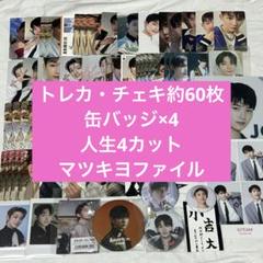 ＆TEAM JO トレカ 缶バッジ 人生4カット まとめ売り ＆TEAM JO トレカ 缶バッジ 人生4カット まとめ売り - メルカリ
