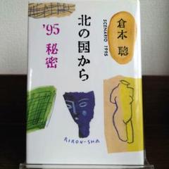 2025年最新】北の国からシナリオ本の人気アイテム - メルカリ