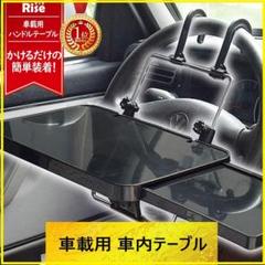 車 テーブル ハンドル ハンドルテーブル 車内 折り畳み 食事 PC