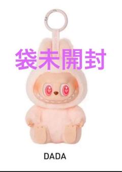 新品 DADA らぶぶ キーホルダー 2025年最新】DaDa labubuの人気アイテム - メルカリ