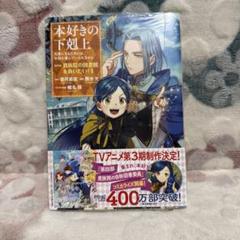 2025年最新】本好きの下剋上 漫画の人気アイテム - メルカリ