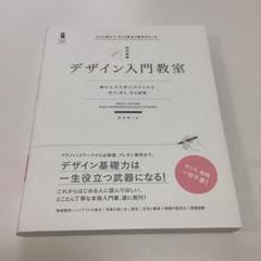 デザイン入門教室[特別講義] 確かな力を身に付けられる ～学び、考え、作る授業～