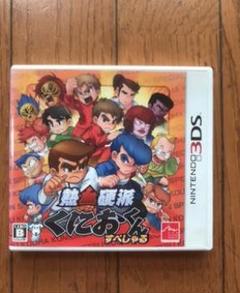 ア*コ様 3DS　熱血硬派くにおくん すぺしゃる　動作確認済